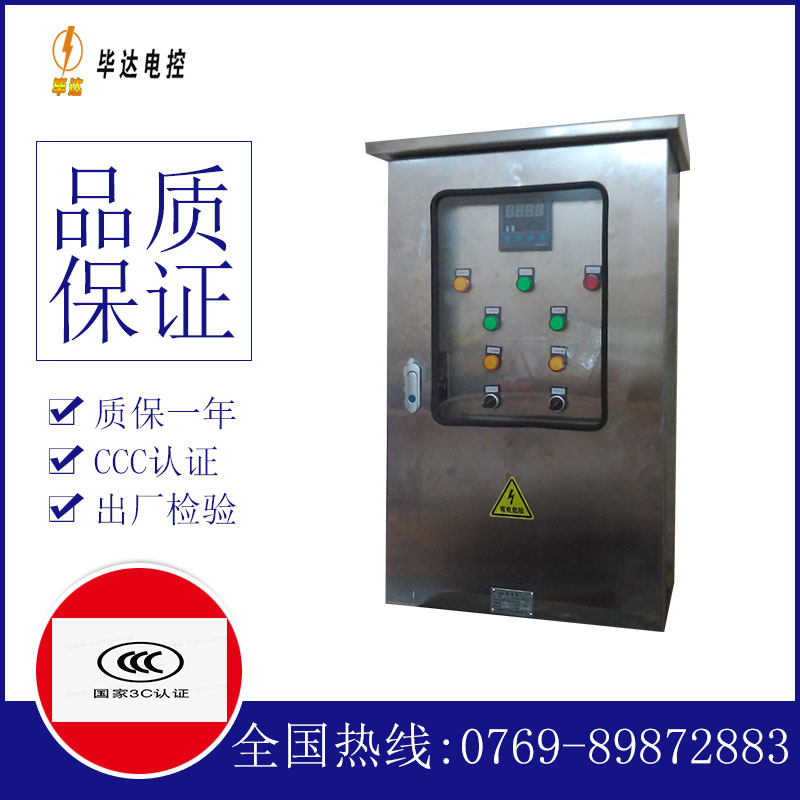石柱控制箱