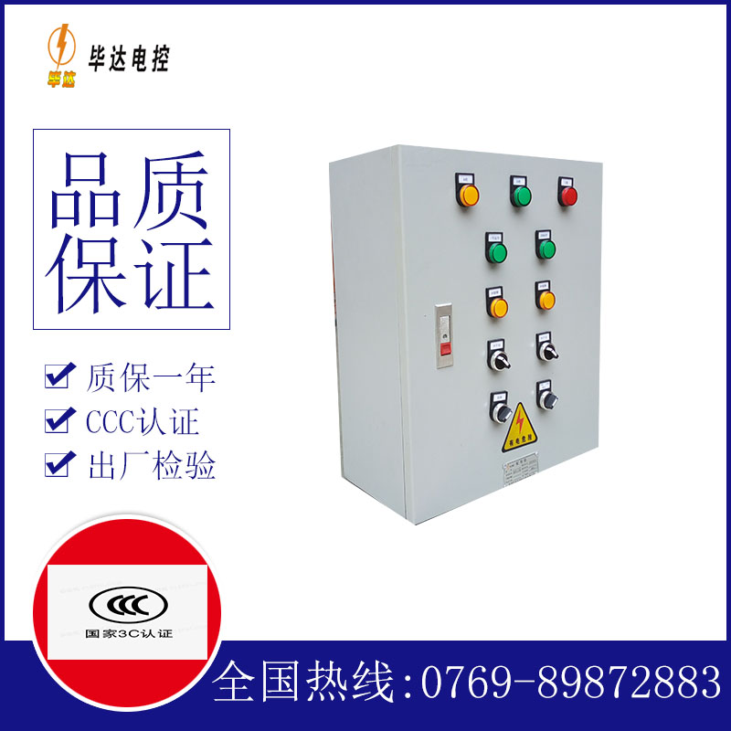 石柱一用一备控制箱