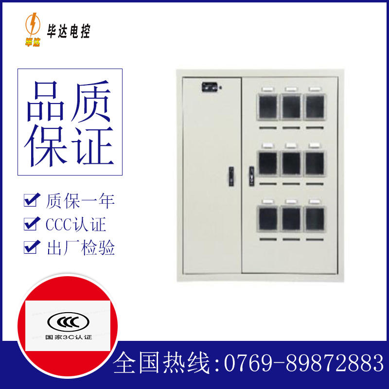 石柱电表箱
